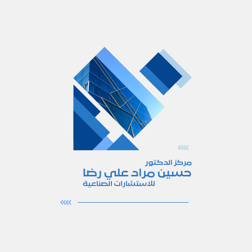 مركز الدكتور حسين مراد علي رضا للإستشارات الصناعية