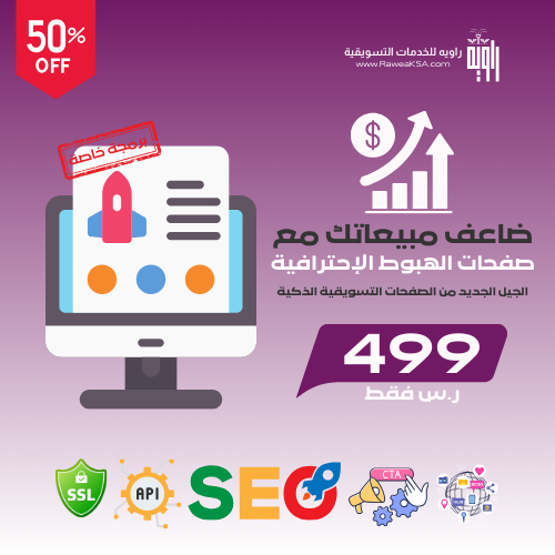 راويه للخدمات التسويقية