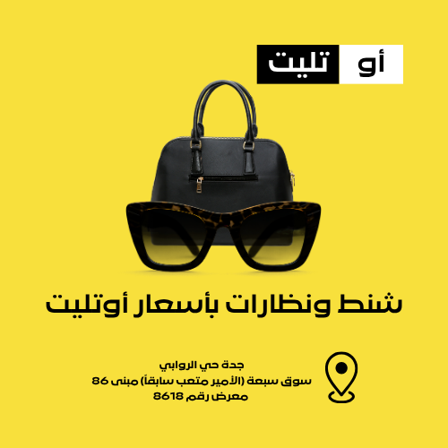 أوتليت سوق 7 - جدة