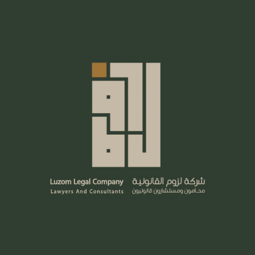 شركة لزوم القانونية